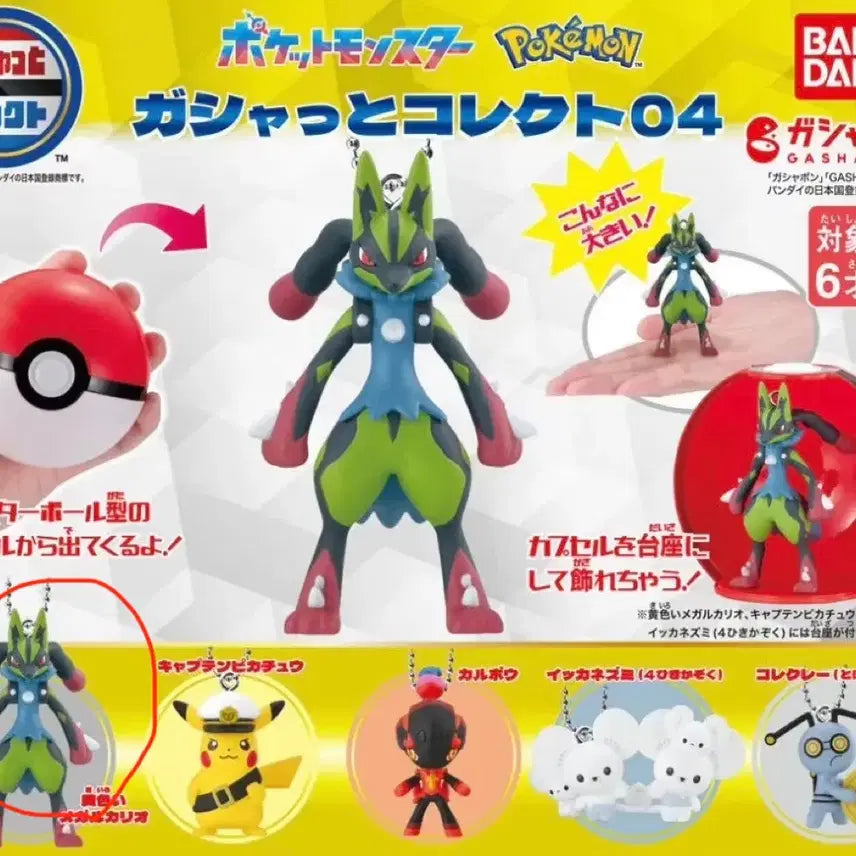 [BUNJANG] Bandai Pokemon Mega Lucario Shiny Collection (Sealed) / (미개봉)포켓몬스터 반다이 가챠 컬렉션 메가 루카리오 이로치