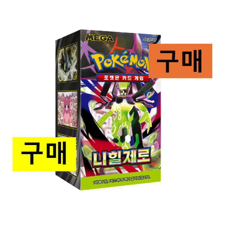 [BUNJANG] Pokemon Card Nihil Zero Sealed New Product / [구매/매입] 포켓몬카드 니힐 제로 구매 미개봉 새상품