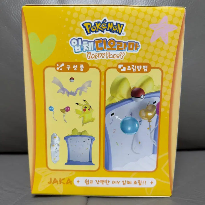 [BUNJANG] Pokemon 3D Diorama Happy Party DIY Pikachu / 포켓몬 입체 디오라마 해피파티 DIY 피카츄 판매합니다!