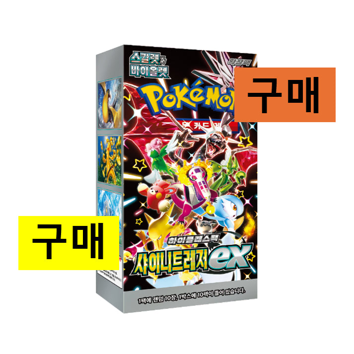 [BUNJANG] Pokemon Card Shiny Treasure Box Sealed / [구매/매입] 포켓몬카드 샤이니 트레저 구매 미개봉 새상품