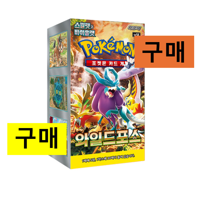[BUNJANG] Pokemon Card Booster Box Wild Force Sealed Unopened / [구매/매입] 포켓몬카드 와일드포스 구매 미개봉 새상품