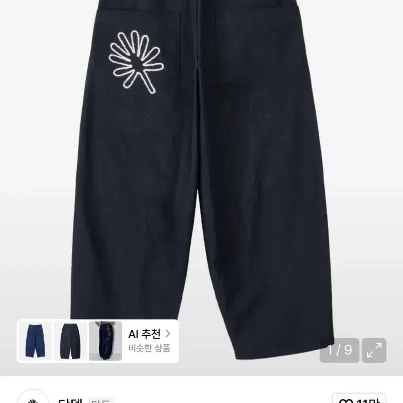 [BUNJANG] Dandel DD Balloon Denim Pants Indigo / 단델 DD 벌룬 데님 팬츠 인디고