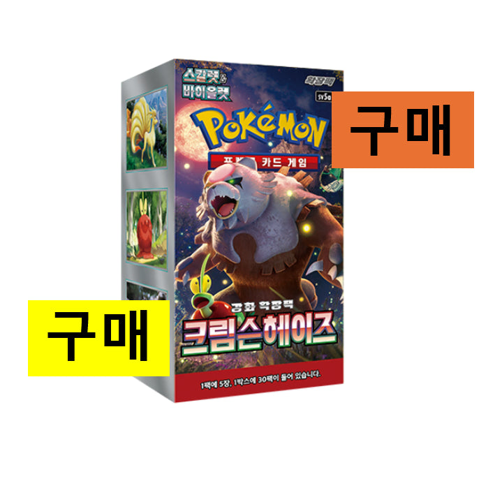 [BUNJANG] Pokemon Card Crimson Haze Booster Box - Sealed / [구매/매입] 포켓몬카드 크림슨 헤이즈 구매 미개봉 새상품