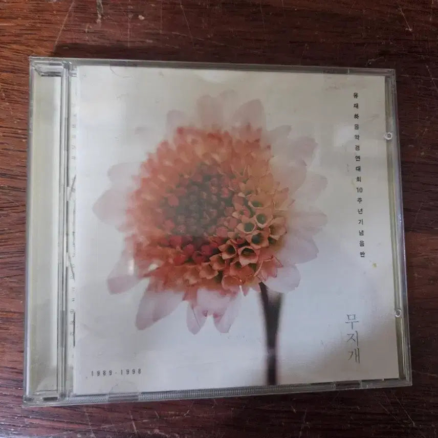 [BUNJANG] Yoo Jae-ha Music Competition 10th Anniversary Album / 유재하음악경연대회 10주년 기념 음반