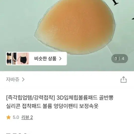 [BUNJANG] Silicone Hip Pad 3D Volume Enhancer / (미사용) 실리콘 골반뽕 3D입체힙볼륨패드