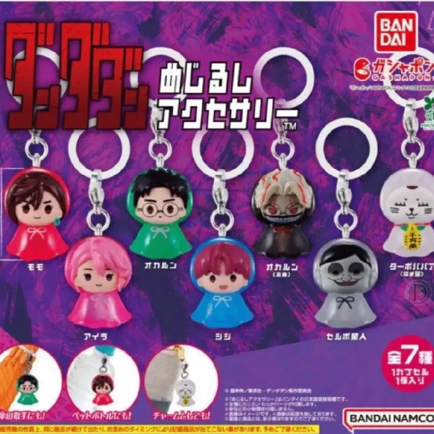 [BUNJANG] Dandan Mejilushi Gacha Bundle Set / 단다단 메지루시 가챠 일괄