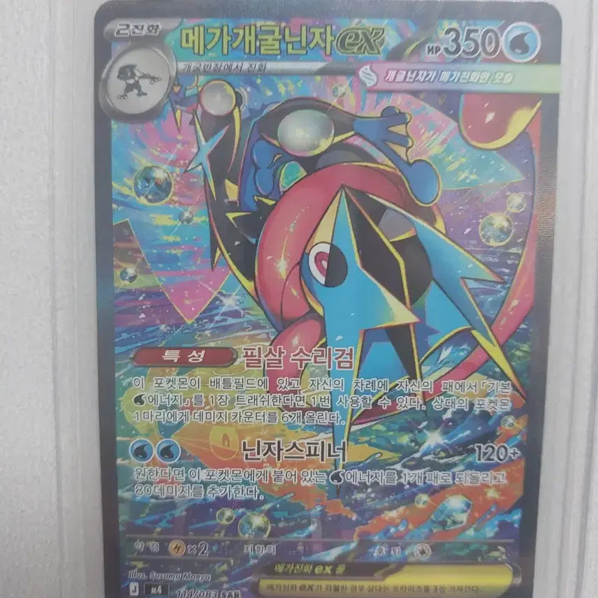 [BUNJANG] Mega Blastoise EX SAR Trading Card / 메가개굴닌자 EX SAR