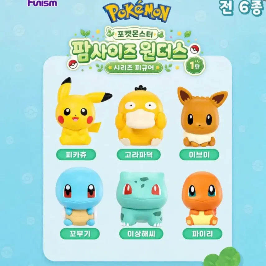 [BUNJANG] Pokemon Squirtle Mini Figure / 포켓몬스터 꼬부기 피규어