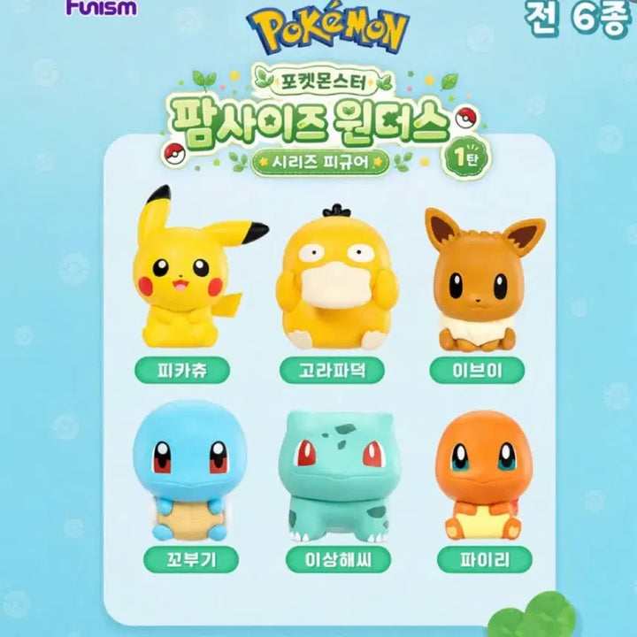 [BUNJANG] Pokemon Squirtle Mini Figure / 포켓몬스터 꼬부기 피규어