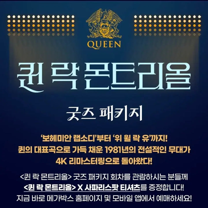 [BUNJANG] Queen Rock Montreal Concert T-Shirt (L Size) / 퀸 락 몬트리올 굿즈 티셔츠 (L사이즈)