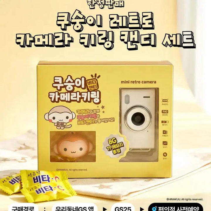 [BUNJANG] GS25 X Koongyi Retro Camera Keyring Candy Set / GS25 X 쿠숭이 레트로 카메라 키링 캔디 세트