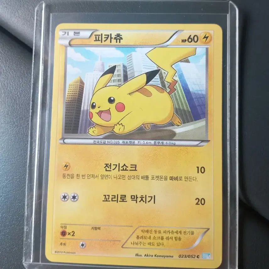 [BUNJANG] Pikachu BW 2012 Pokemon Card / 피카츄BW 2012 포켓몬카드