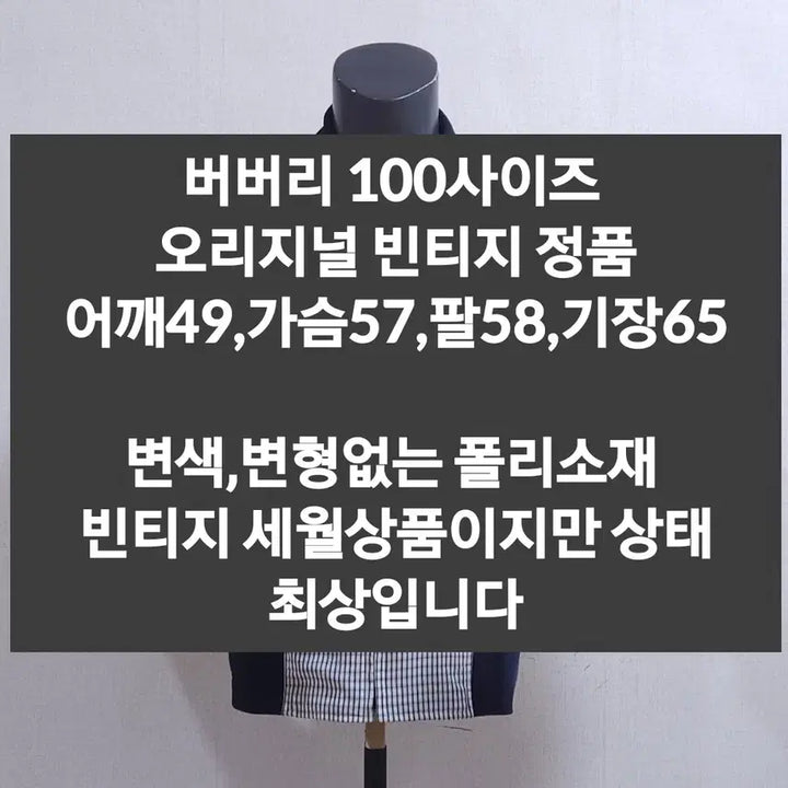 [BUNJANG] Burberry Check Jacket Jumper with Back Logo / 버버리 체크 자켓 점퍼 백로고 100