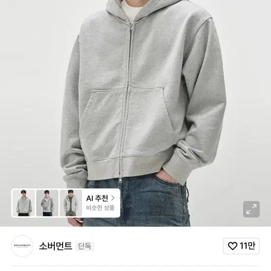 [BUNJANG] Soverment Mélange Grey Hooded Zip-up S / 소버먼트 멜란지 그레이 후드 집업 s