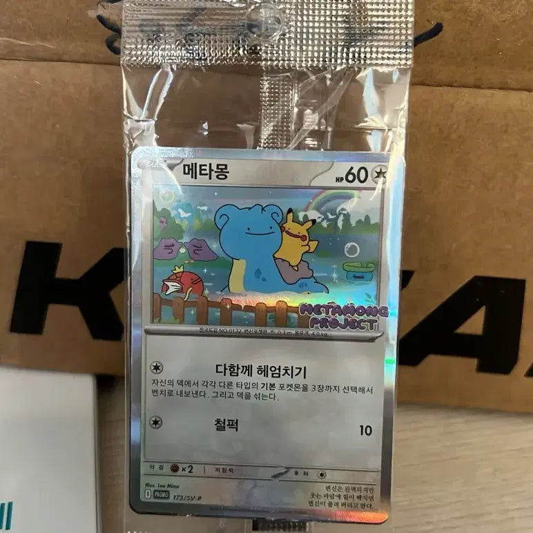 [SOLD OUT] 급처 메타몽 프로모 카드 미개봉 (택포)