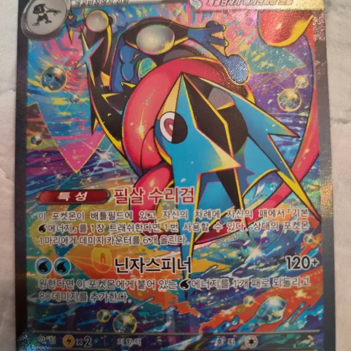 [BUNJANG] Greninja SAR / 개굴닌자 sar팝니다