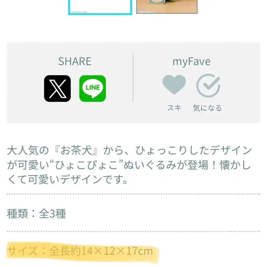 [BUNJANG] Segatoys Ochaken Prize Plush Bundle Set / 오차켄 세가 프라이즈 인형 일괄