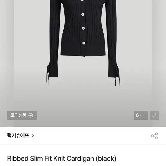 [BUNJANG] Lucky Chouette Cardigan / 럭키슈에뜨 가디건