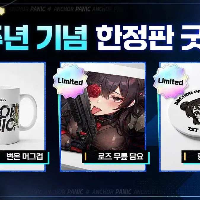 [BUNJANG] Anchor Panic 1st Anniversary Heat-Sensitive Mug, Blanket, Tea Coaster Set / 앵커패닉 1주년 굿즈 변온머그컵, 무릎 담요, 티 코스터