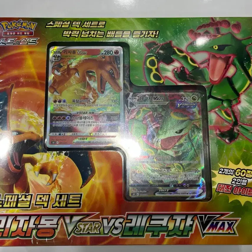 [BUNJANG] Pokemon Card Charizard VSTAR vs Rayquaza VMAX Deck Set / 새상품) 포켓몬 카드 리자몽VSTAR vs 레쿠쟈VMAX 덱세트