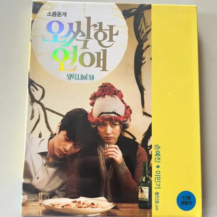 [BUNJANG] Sealed "Rebound" Blu-ray First Press Limited Edition / (미개봉)오싹한 연애 블루레이 초회한정판