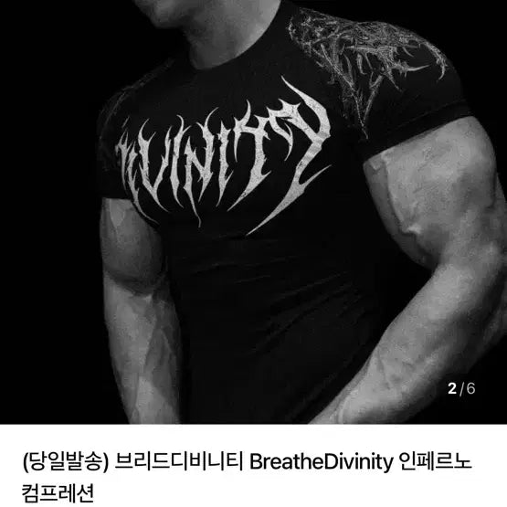 [SOLD OUT] 브리드디비니티 BreatheDivinity 인페르노 컴프레션
