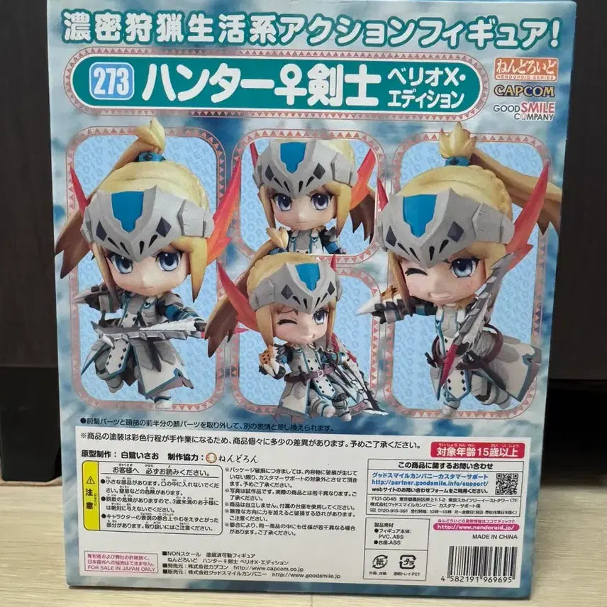 [BUNJANG] Monster Hunter Nendoroid Berioth Edition / 몬스터헌터 넨도로이드 베리오 에디션