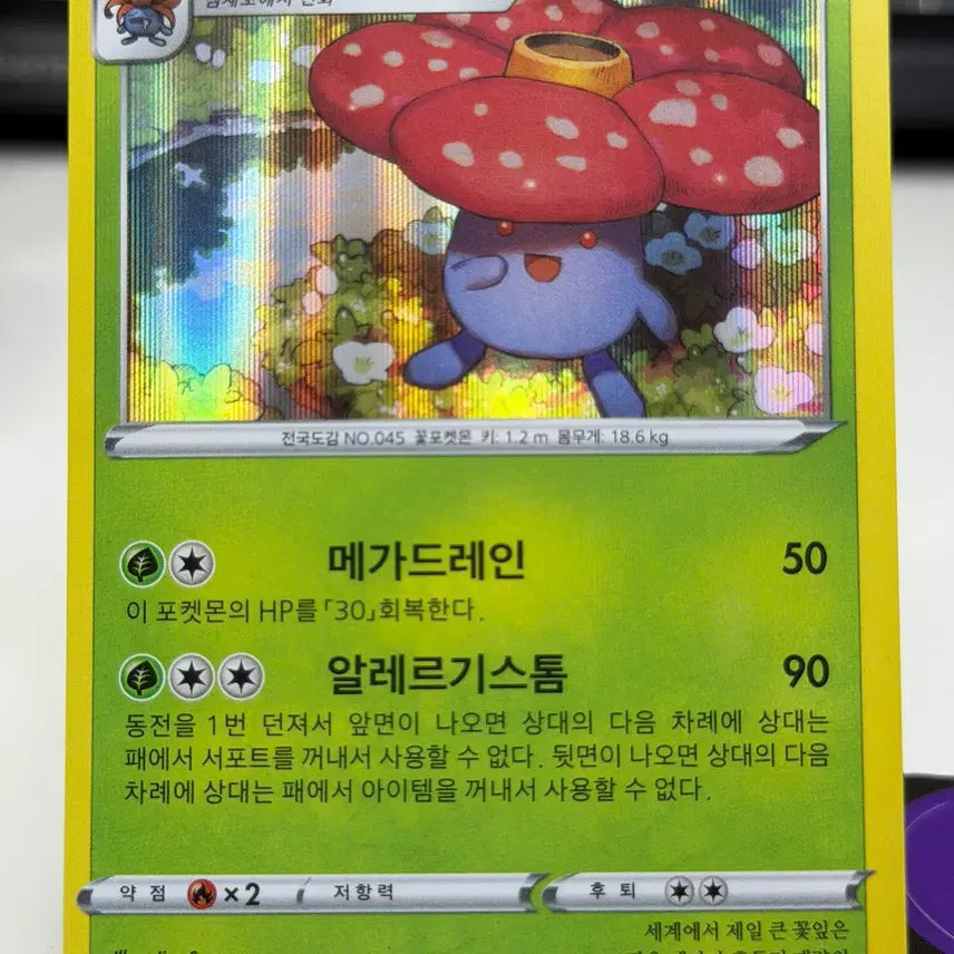 [BUNJANG] Laplacia S9a 003/067 Holo Card / 라플레시아 s9a 003/067 홀로그램 300원