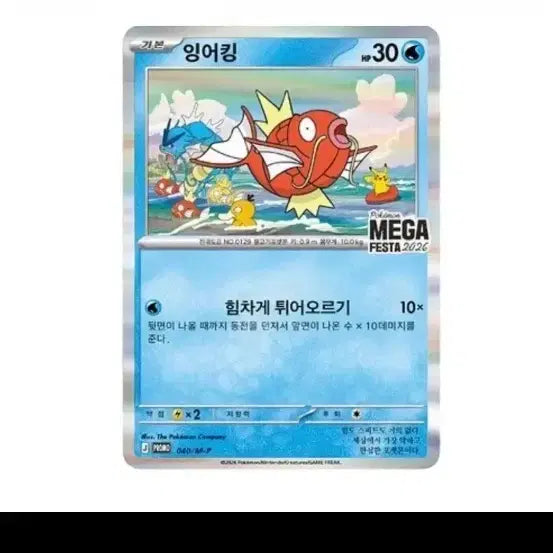 [BUNJANG] Magikarp Promo Card / 잉어킹 프로모카드 판매합니다