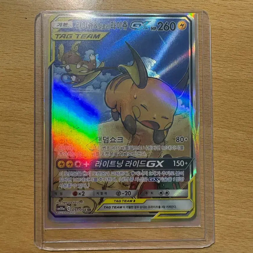 [BUNJANG] Pikachu &amp; Alolan Raichu GX SR Full Art / 라이츄&amp;알로라 라이츄 gx sr 특일