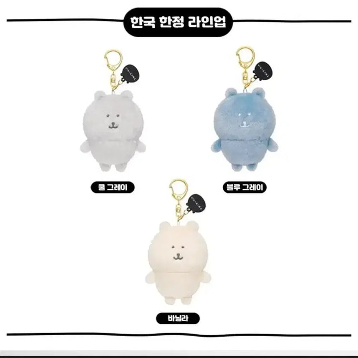 [SOLD OUT] 나가노마켓 농담곰 한국 한정 쿨 그레이