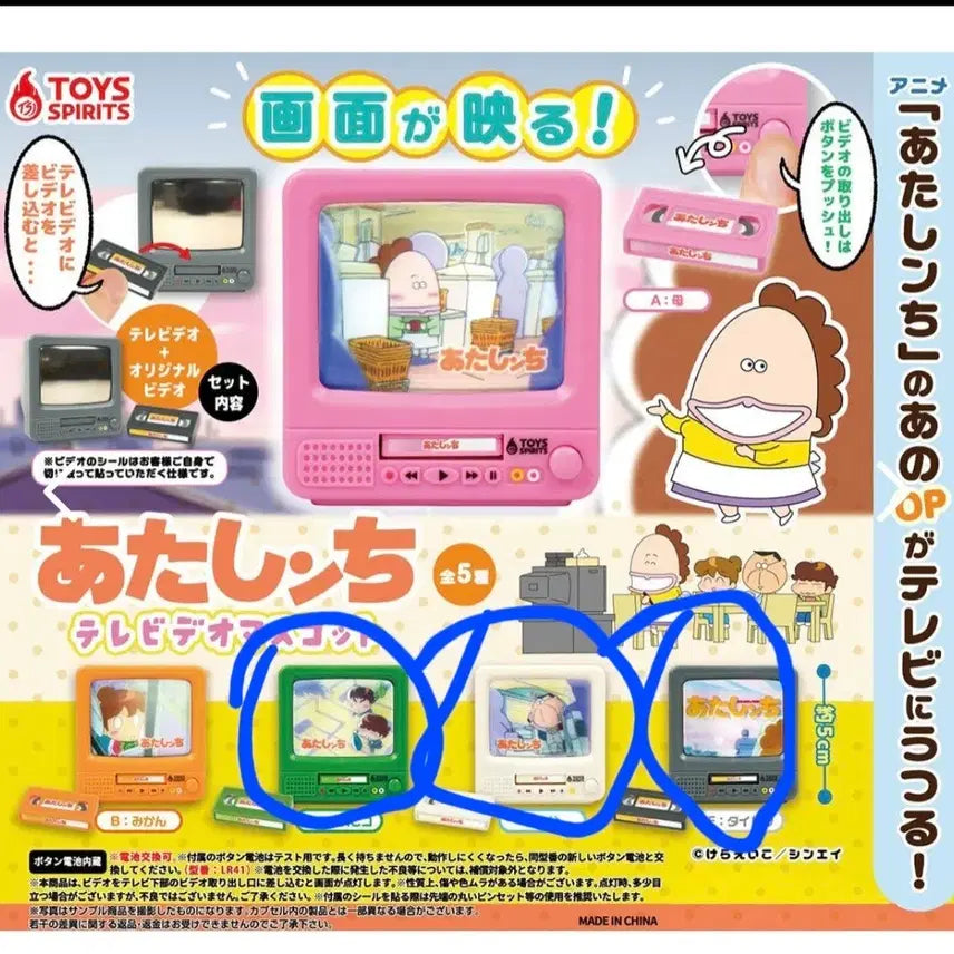 [BUNJANG] Atatamama TV Gacha Set (3 figures) / 아따맘마 TV가챠 3개일괄 판매합니다