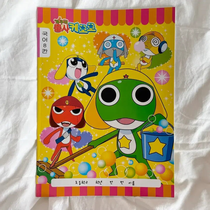 [BUNJANG] Keroro 8-Column Notebook / [고전] 케로로 국어 8칸 노트