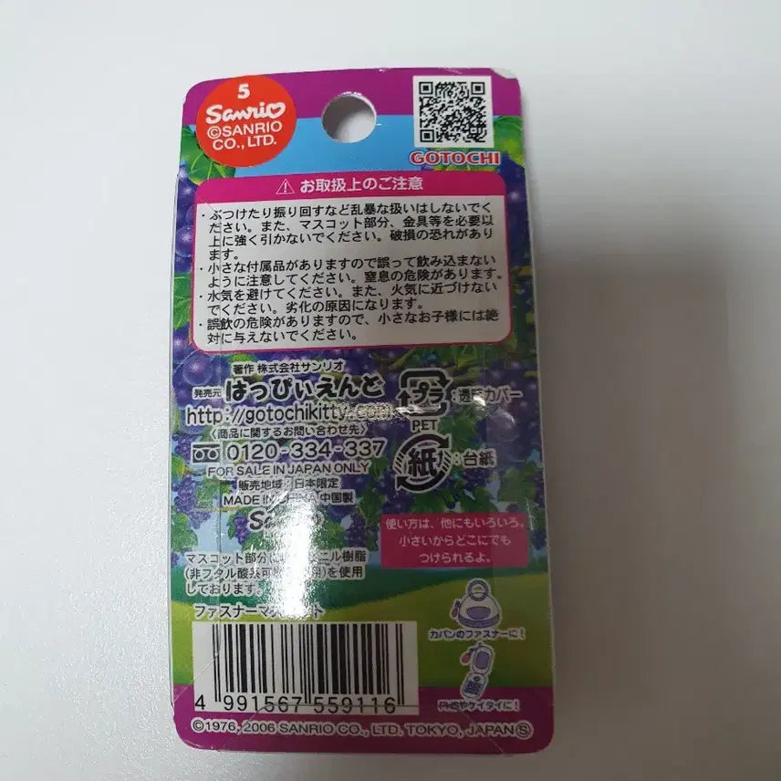 [BUNJANG] Sanrio Hello Kitty Grape Strap / 고전 헬로키티 포도 스트랩
