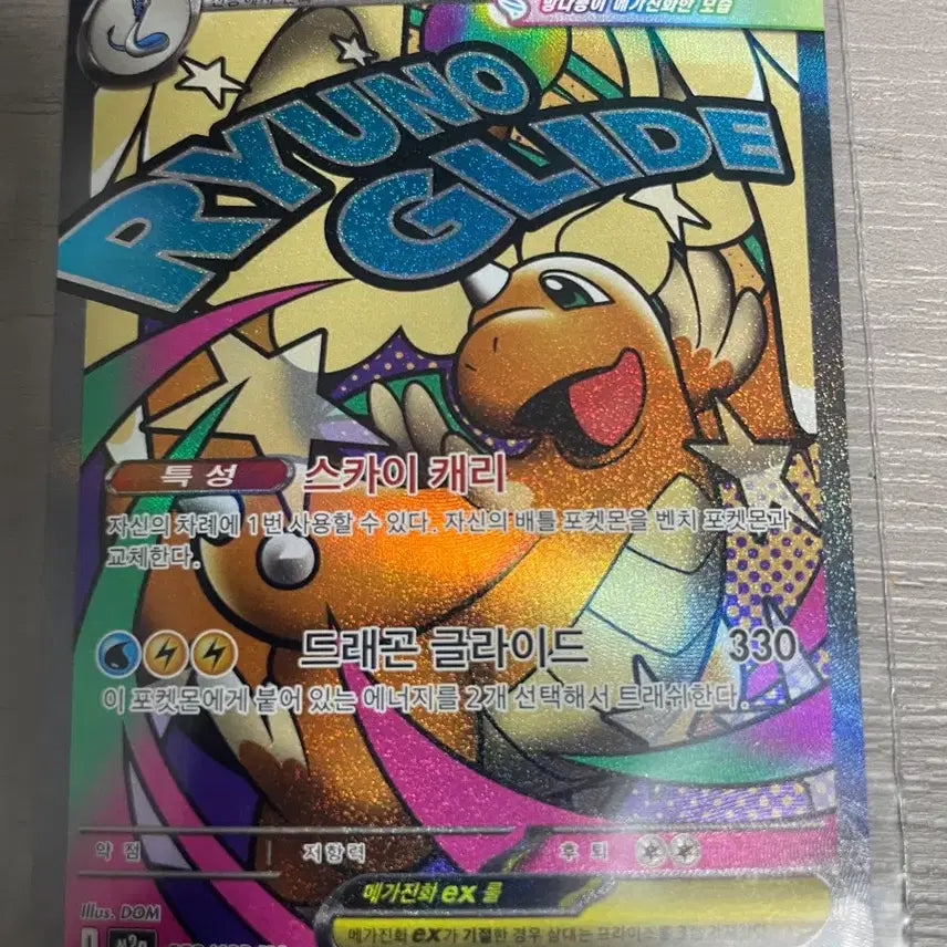 [BUNJANG] Mega Dragonite ex (EX Series) - Near Mint / 메가망나뇽 ex ma 최상급 상태