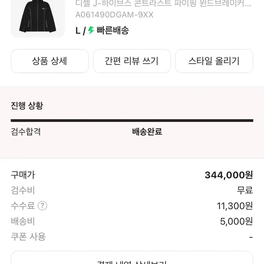 [BUNJANG] Diesel J Hives Windbreaker Jacket / 디젤 J 하이브스 윈드브레이커 바람막이 L