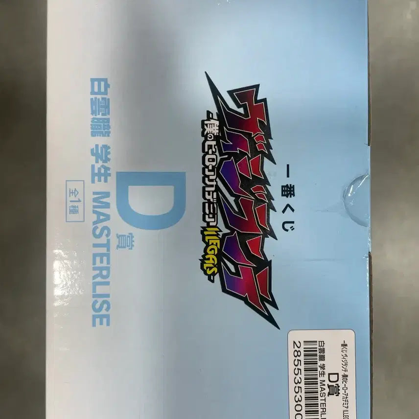 [BUNJANG] My Hero Academia Ichiban Kuji D Prize Figure (Sealed) / (미개봉) 나의 히어로 아카데미아 제일복권 D상 이치방쿠지 나히아