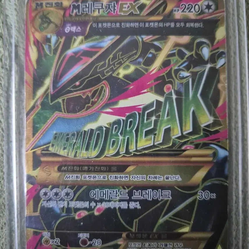 [BUNJANG] Mega Rayquaza UR, Primal Groudon UR, Plasma Genesect SR Trading Cards / 일괄 30에 가져가세요