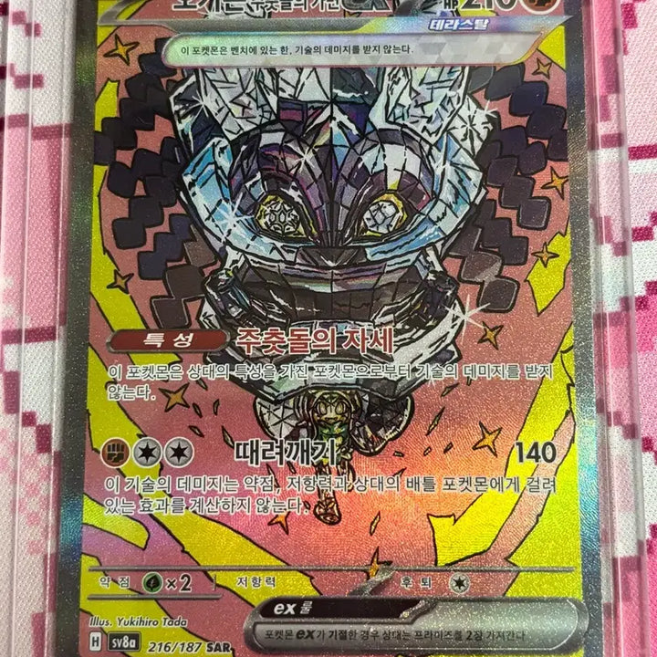 [BUNJANG] Pokemon Kingambit EX SAR Card / 포켓몬 오거폰 주춧돌 가면 EX SAR 카드