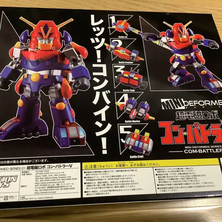[BUNJANG] Action Toys Mini Deformed Series Combattra V / 아트스톰액션토이즈 Mini Deforemd Series초전자로봇콤바트라V
