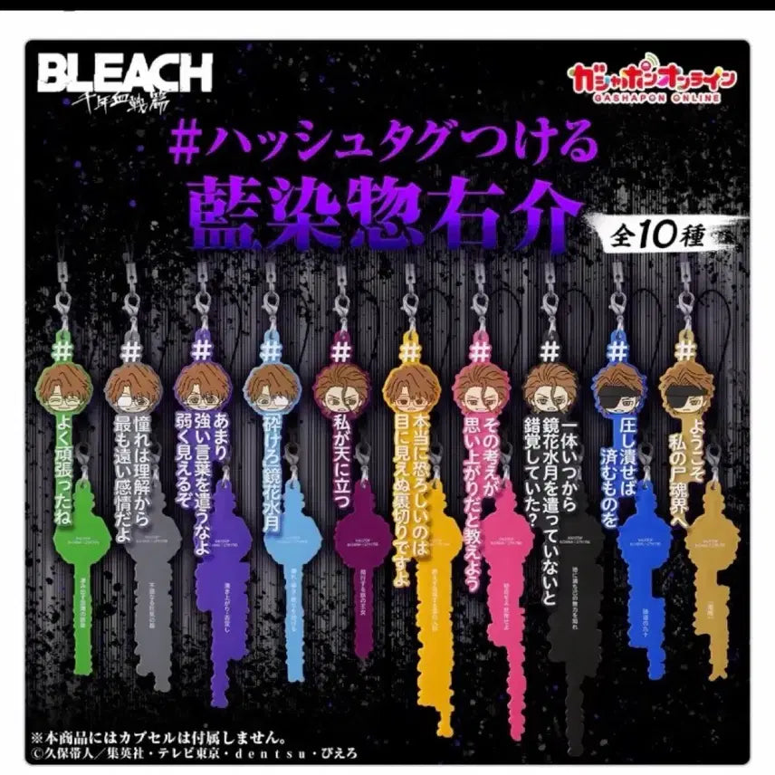 [BUNJANG] Bandai Bleach Aizen Sōsuke Catchphrase Keychain Gacha Set / 반다이 블리치 아이젠  밈 명대사 키체인 가챠 8종류