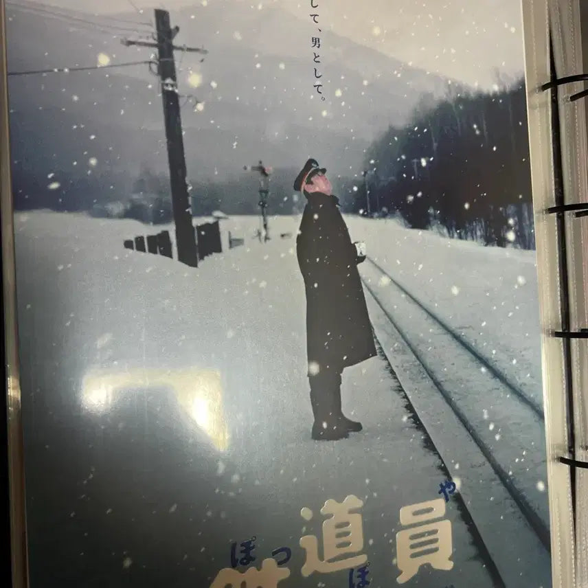 [BUNJANG] Railway Man Artgraphy Poster / 철도원 아트그라피 팝니다