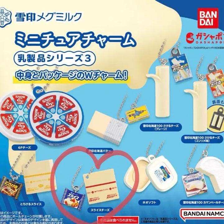 [BUNJANG] Bandai Snow Monster Milk Dairy Series 3 Slice Cheese Gacha / 반다이 설인 메그밀크 유제품 시리즈3 (슬라이스 치즈) 가챠 판매합니다!
