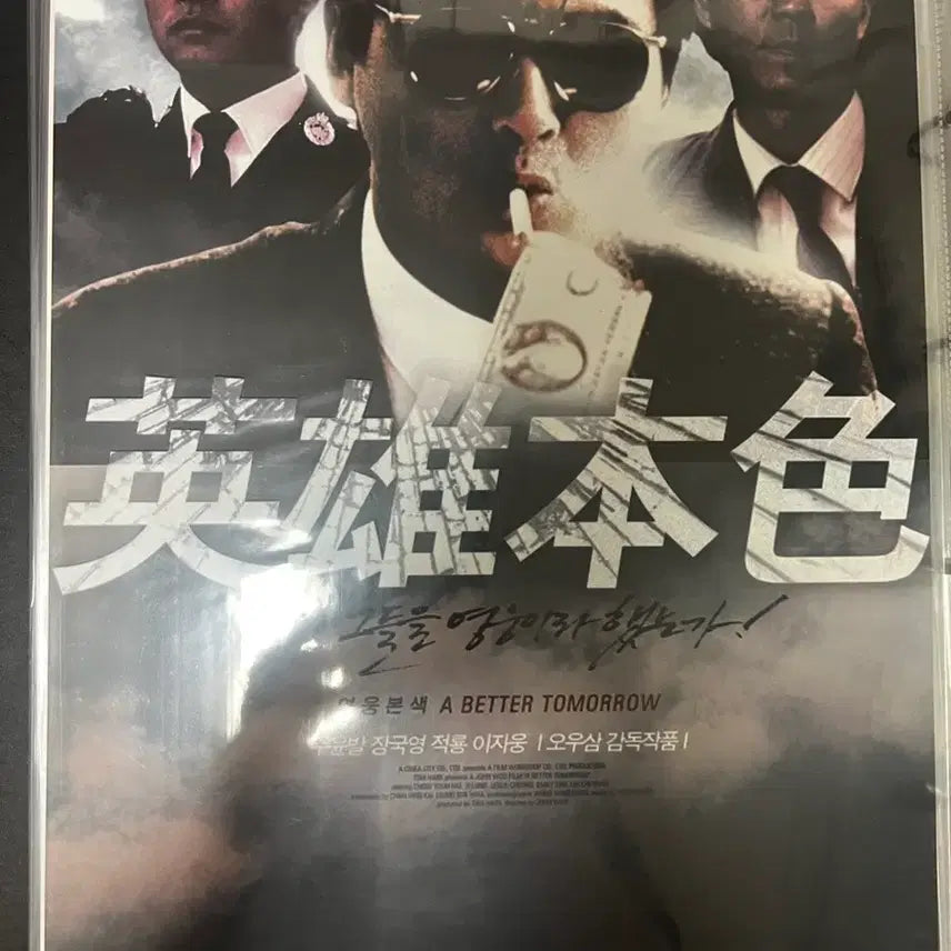 [BUNJANG] A Better Tomorrow Poster / 영웅본색 A Better Tomorrow 포스터