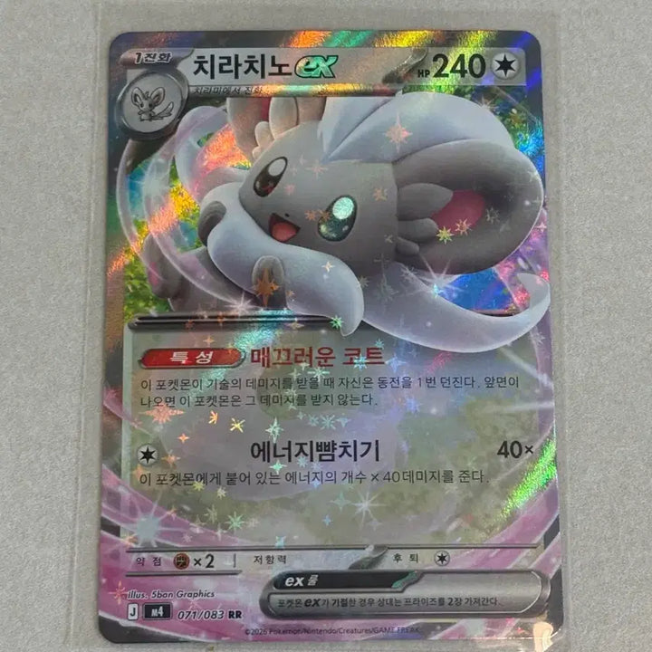 [BUNJANG] Pokemon Card Chirachi Ex SAR / 포켓몬카드 치라치노ex sar