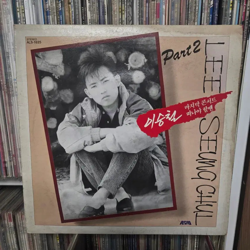 [BUNJANG] Lee Seung-chul LP Record / 이승철 LP판
