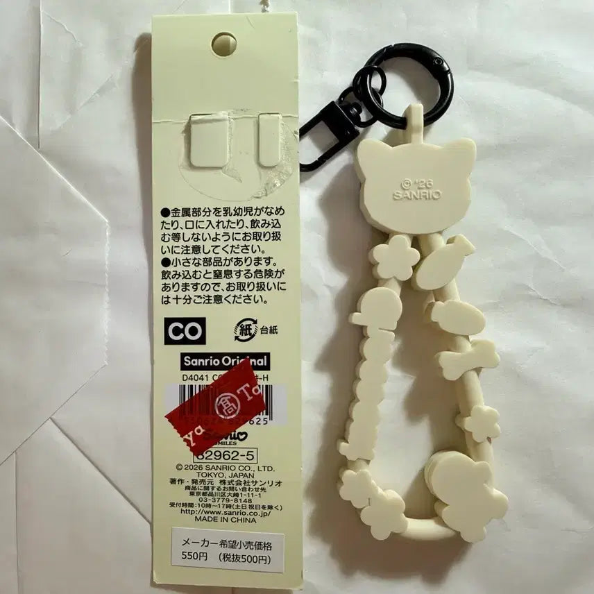 [BUNJANG] Sanrio Chococat Strap / 2026 산리오 초코캣 스트랩