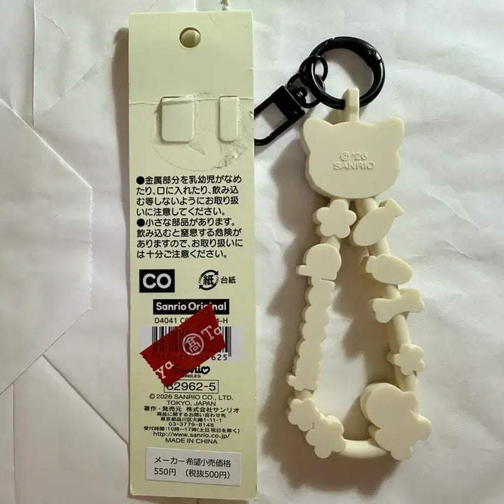[BUNJANG] Sanrio Chococat Strap / 2026 산리오 초코캣 스트랩