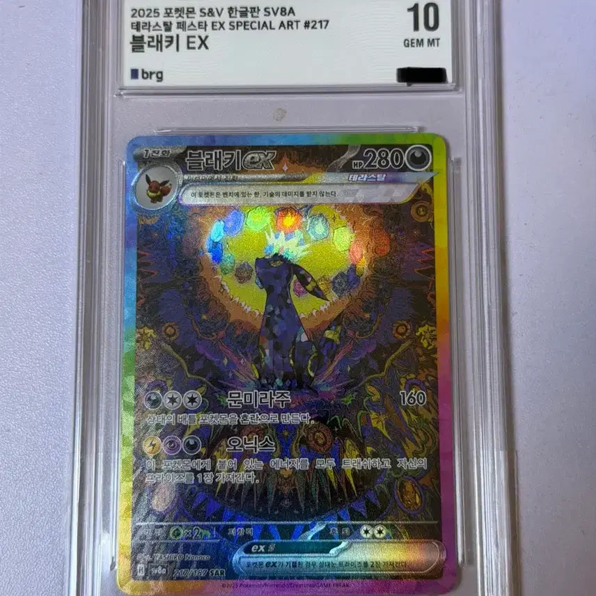 [BUNJANG] Blacephalon GX SR BRG10 / 블래키sar brg10