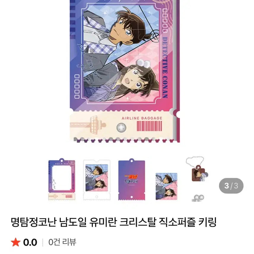 [BUNJANG] Detective Conan Shinichi Kudo Ran Mouri ShinRan Puzzle Keychain Goods / 명탐정코난 남도일 유미란 퍼즐 키링 굿즈 신란 쿠도 신이치 모리 란